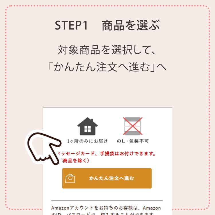 贈る_STEP1