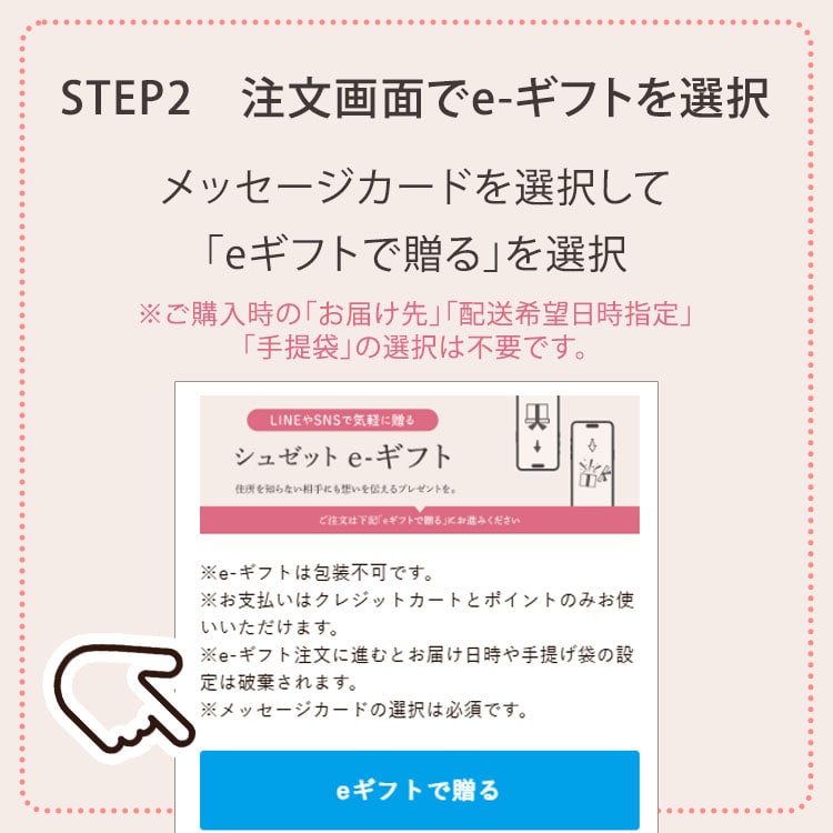 贈る_STEP2