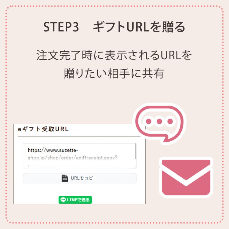 贈る_STEP3