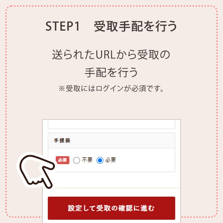 受け取る_STEP1