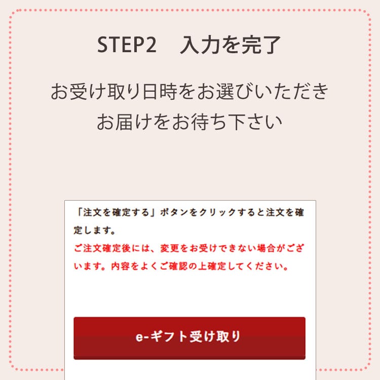 受け取る_STEP2