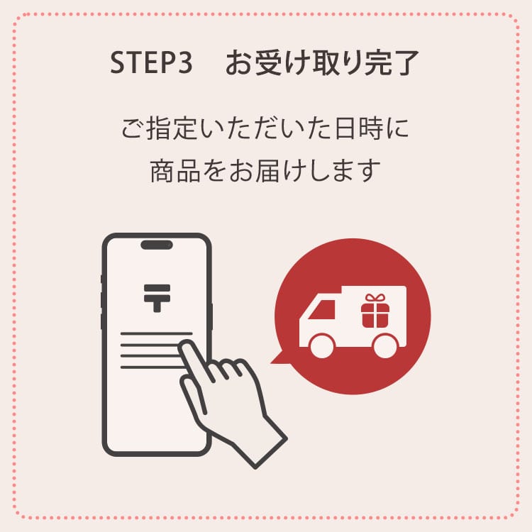 受け取る_STEP3
