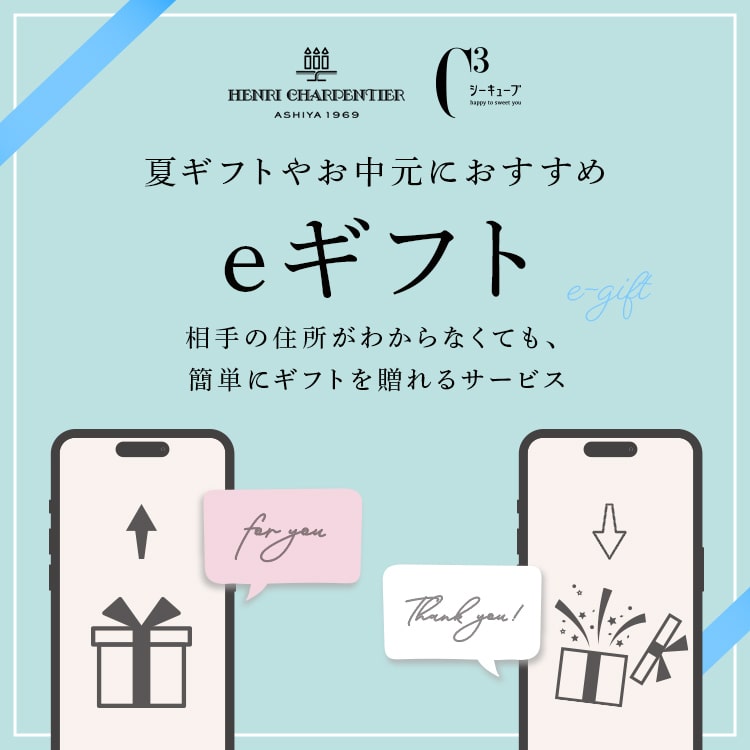 e-ギフト 相手の住所がわからなくても、簡単にギフトを贈れるサービス