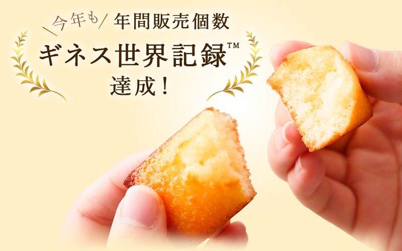 ギネス世界記録達成!