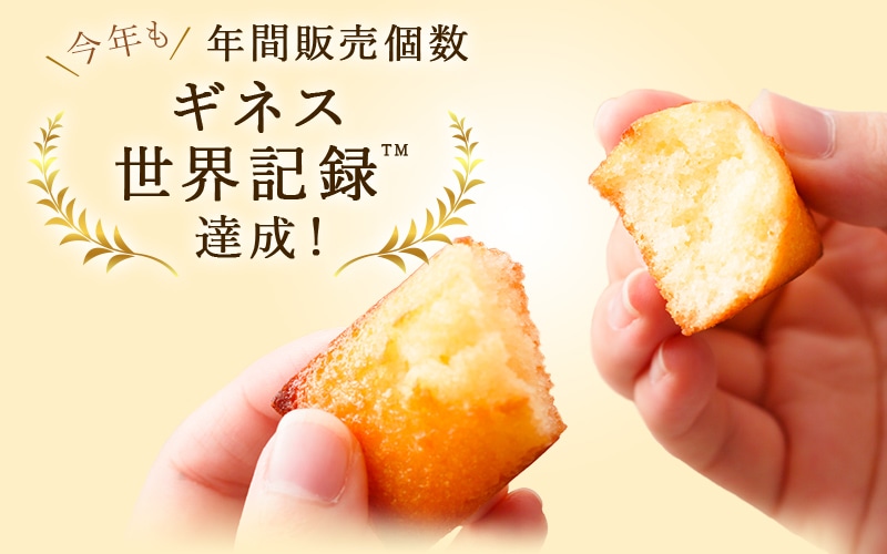 ギネス世界記録達成!