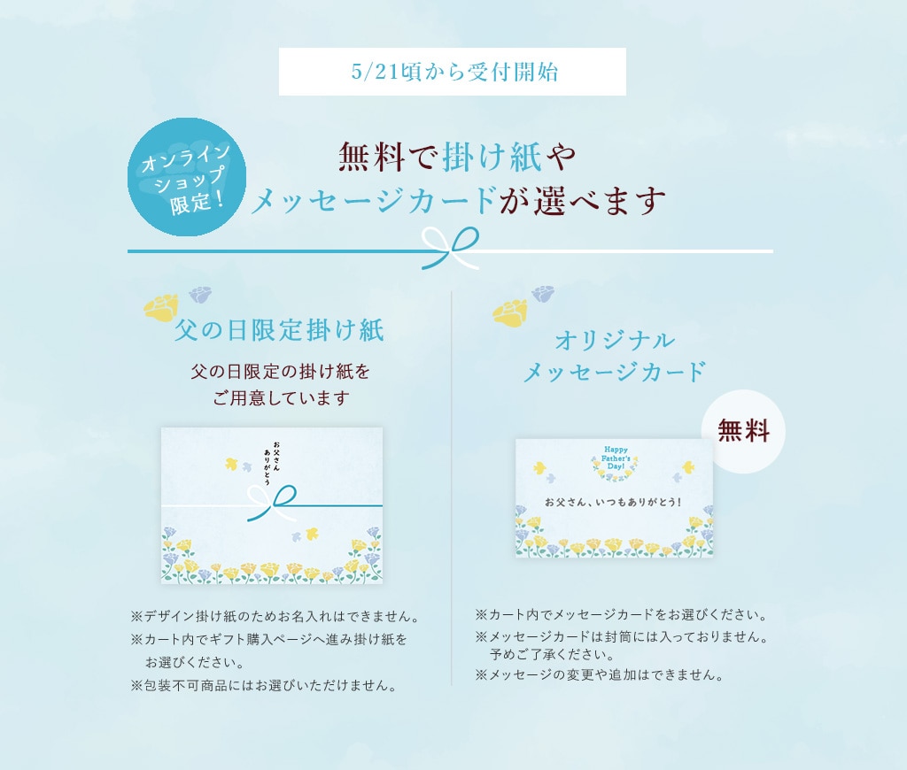 のし・メッセージカードをおつけできます