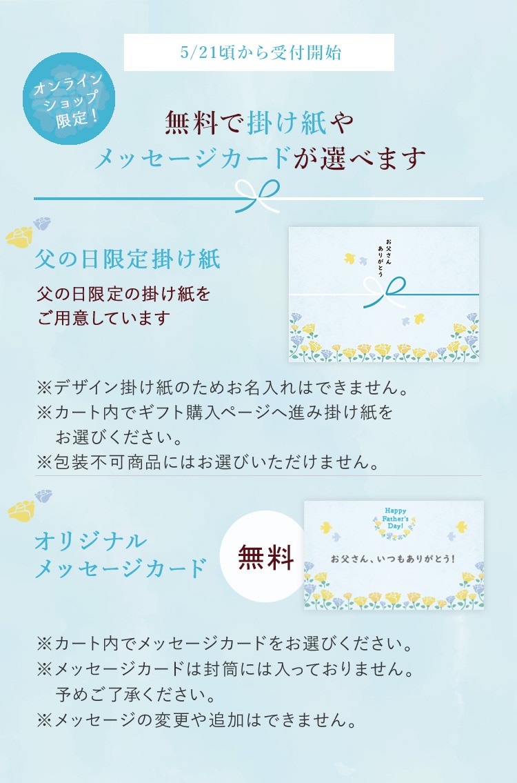 のし・メッセージカードをおつけできます
