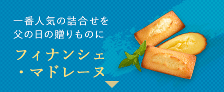 フィナンシェ