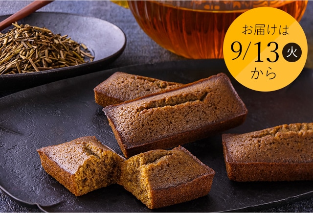 茎ほうじ茶フィナンシェ アソート