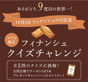 クイズキャンペーン