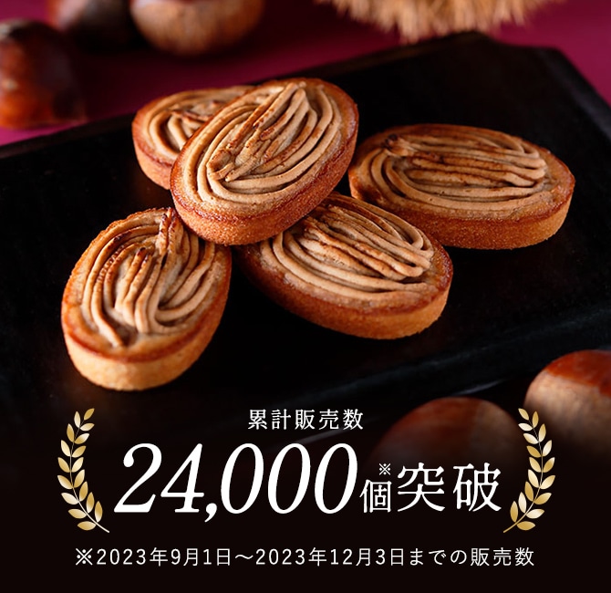 焼き栗モンブラン
