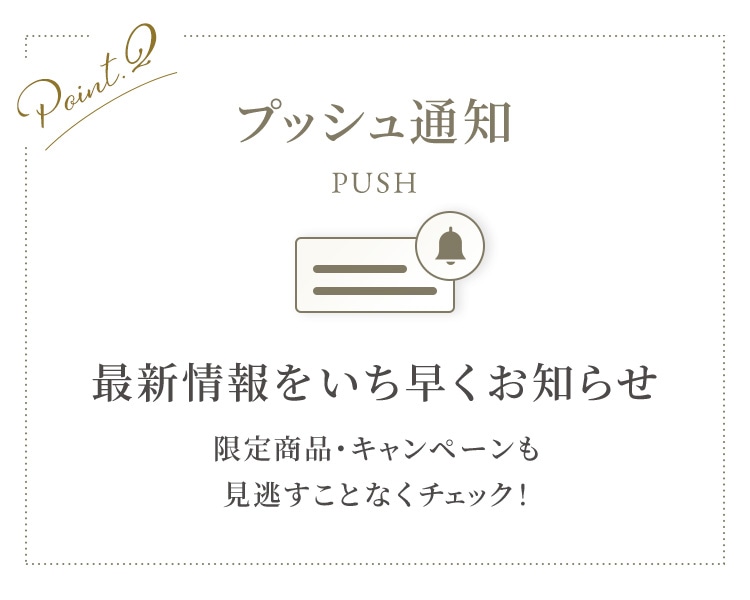 プッシュ通知