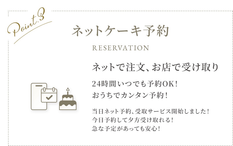 WEBケーキ予約