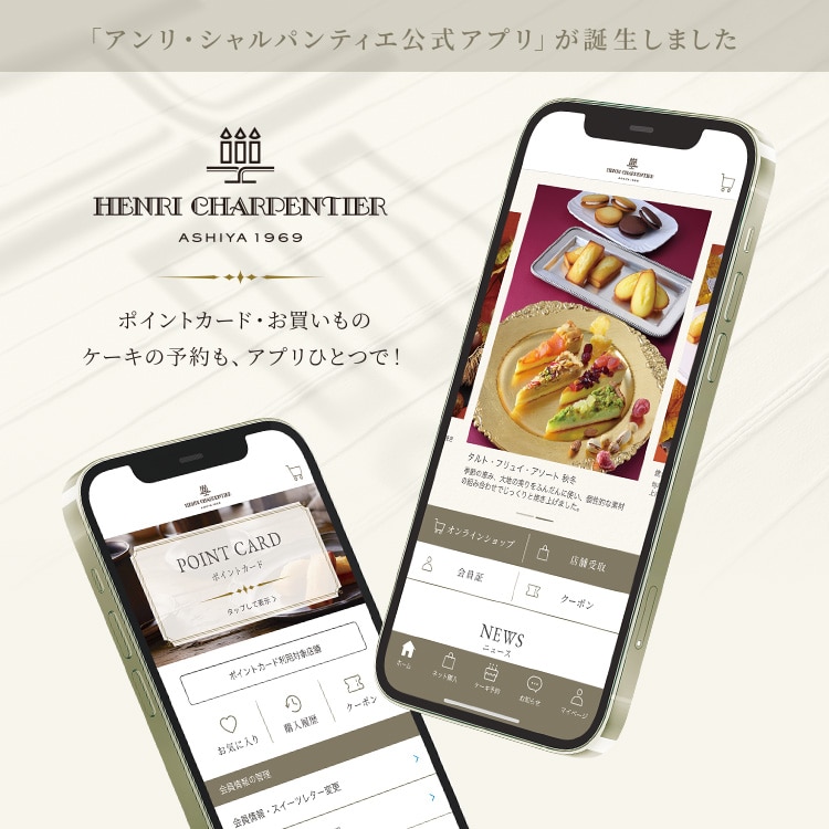 「アンリ・シャルパンティエ公式アプリ」が誕生しました