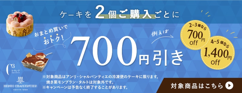 Wチーズケーキ クリスマス アンリ シャルパンティエ公式通販