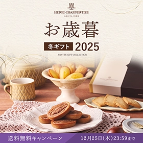 お歳暮特集2025
