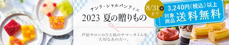 2023年 夏の贈りもの