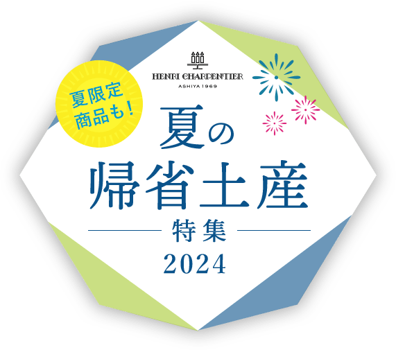 2024年帰省土産特集