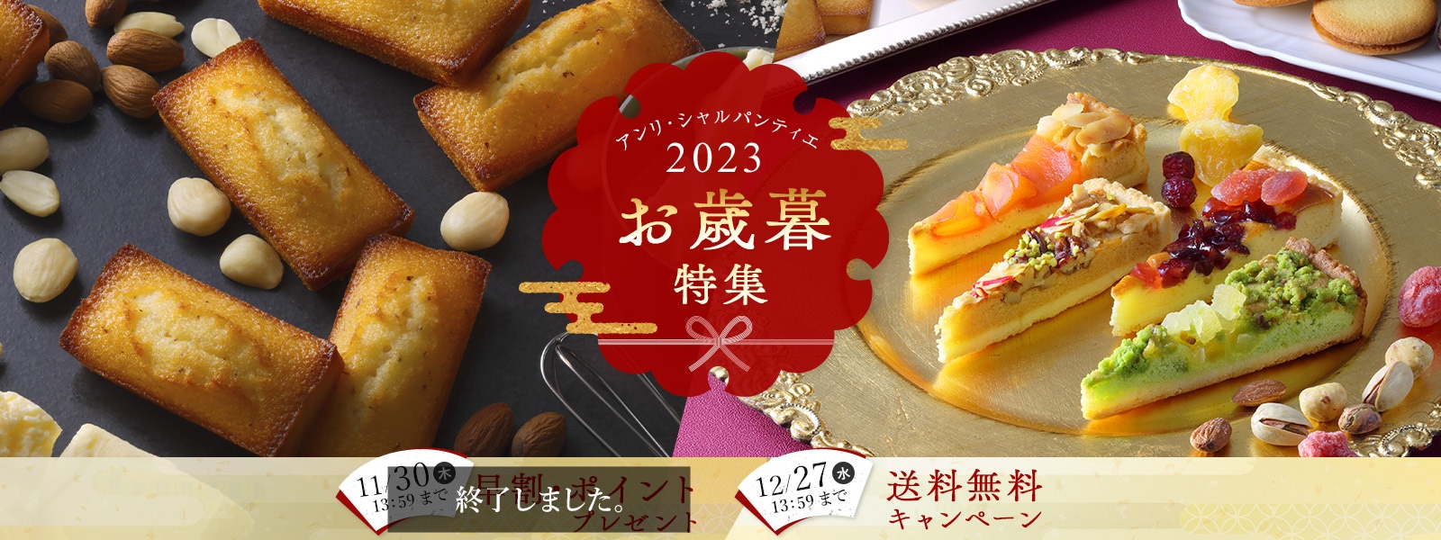 2023お歳暮特集