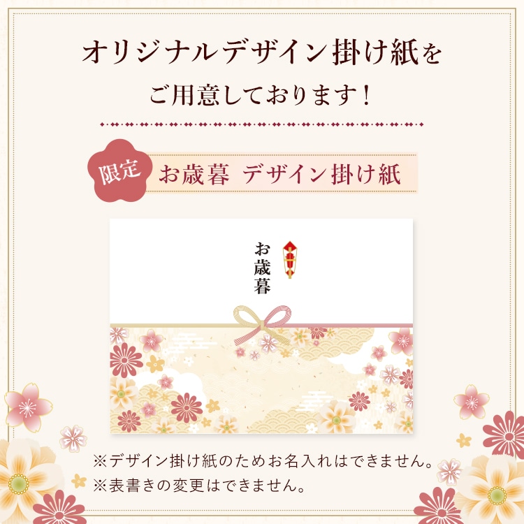 お中元掛け紙