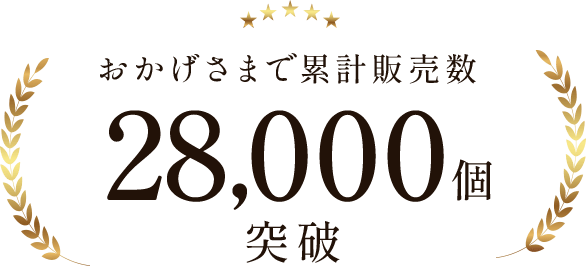 おかげさまで年間販売数 フィナンシェシリーズ累計 28,000,000個
