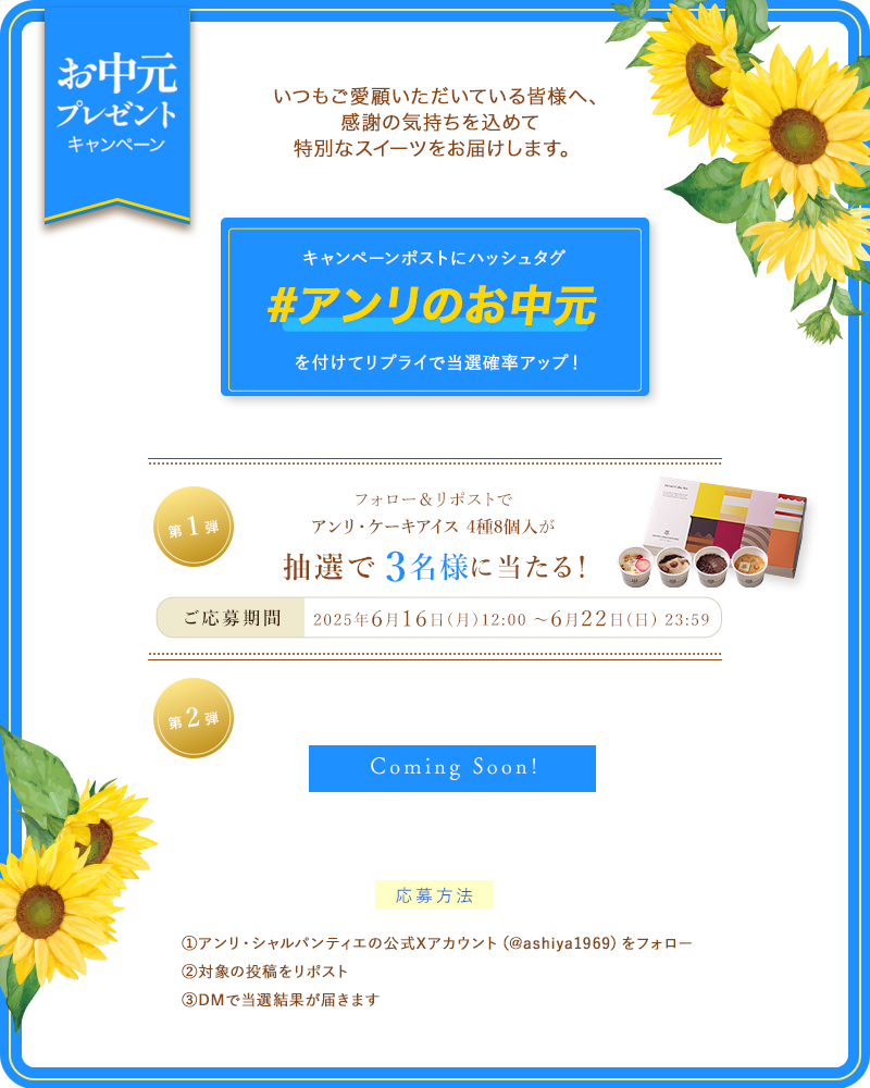 キャンペーン