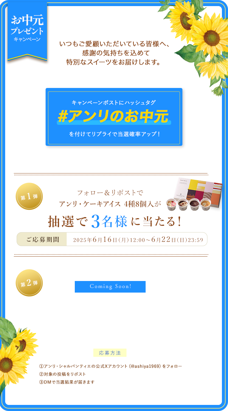 キャンペーン