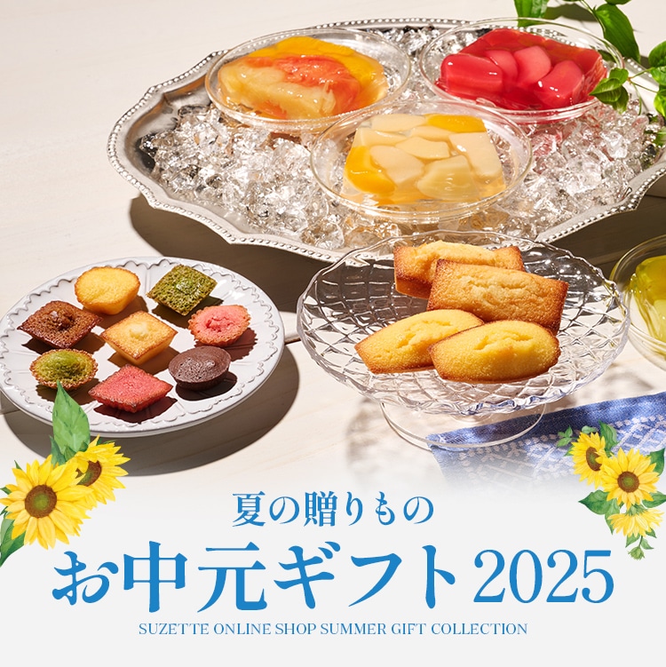 夏の贈りもの　お中元ギフト