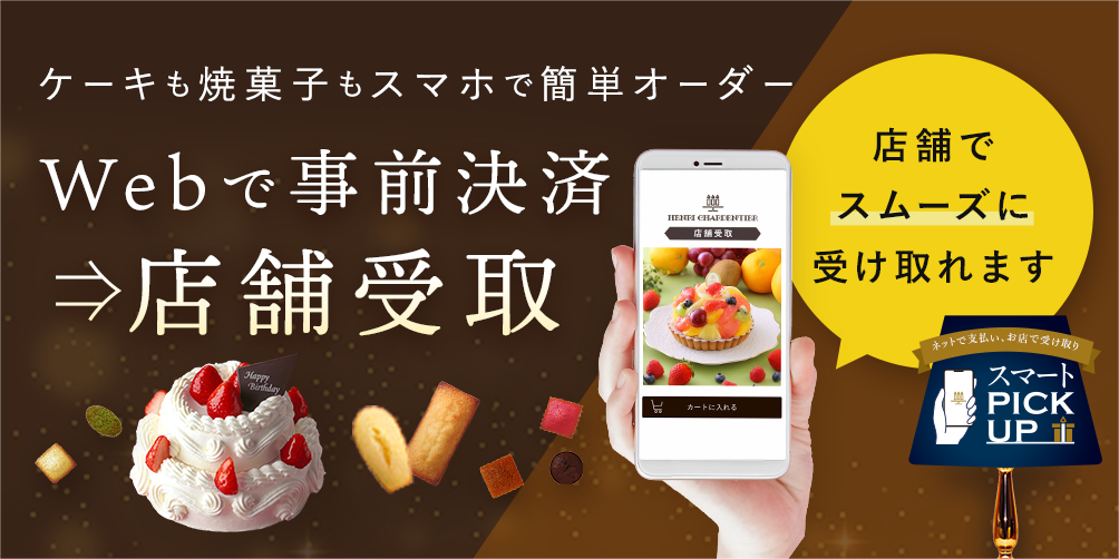 店舗受取