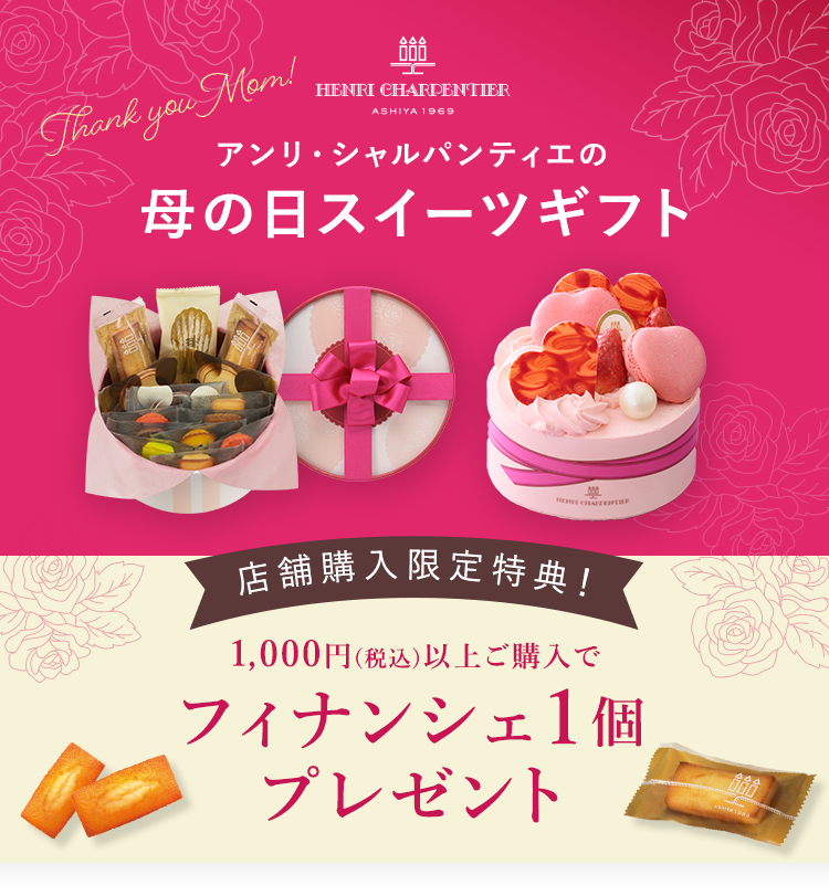 母の日スイーツギフト