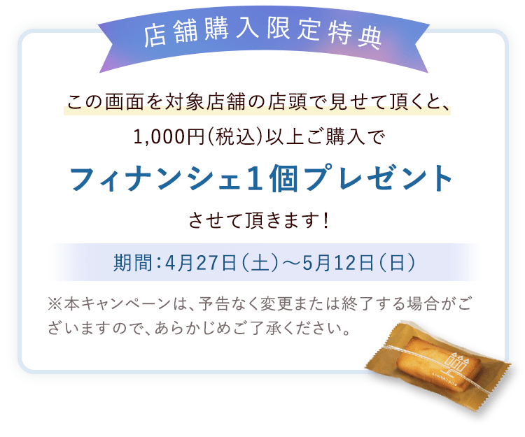 店舗購入限定特典