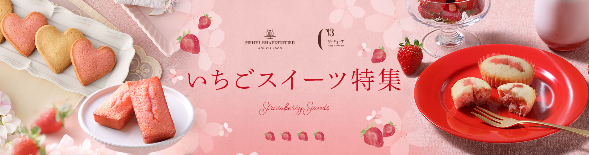 いちごスイーツ特集2025