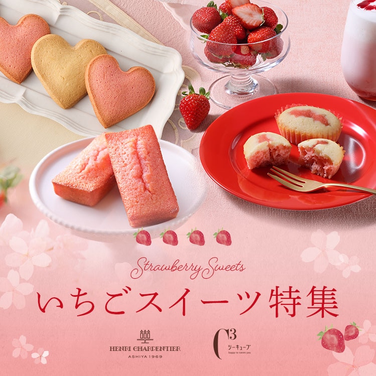 いちごスイーツ特集2025