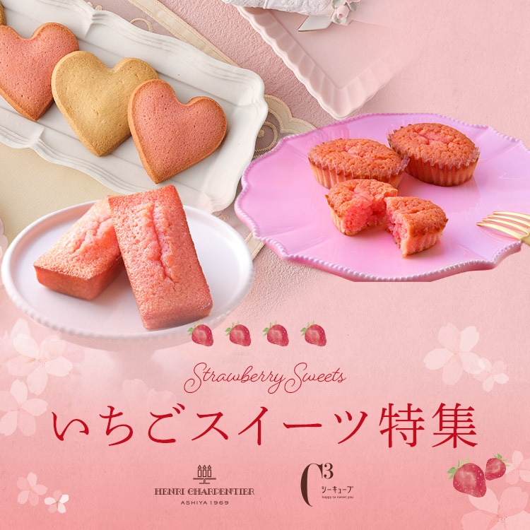 いちごスイーツ特集2025