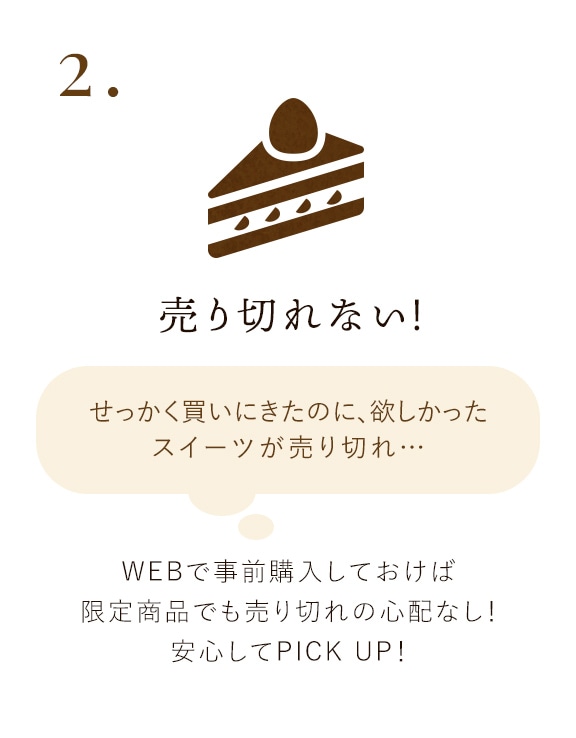 売り切れない!