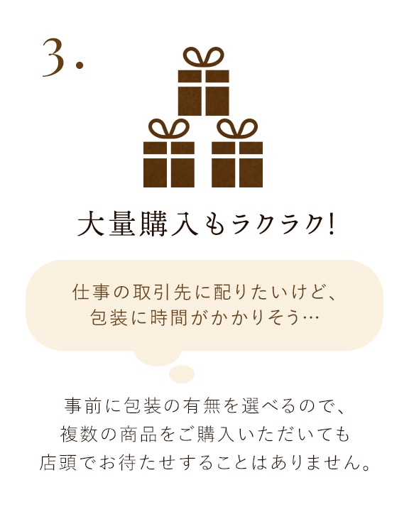 大量購入もラクラク!