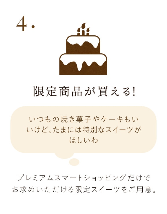 限定商品が買える!