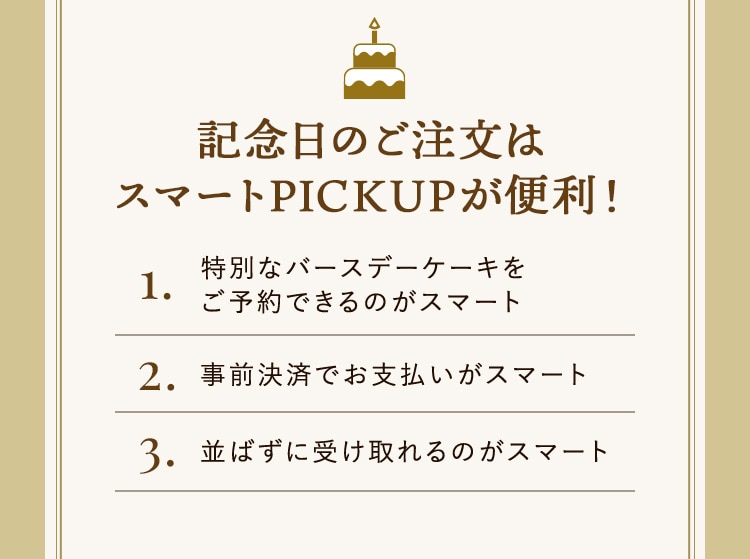 記念日のご注文には高島屋の注文がスマート！