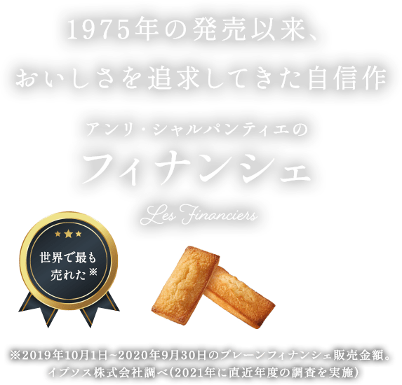 【スヌーピー】フィナンシェ 3個入