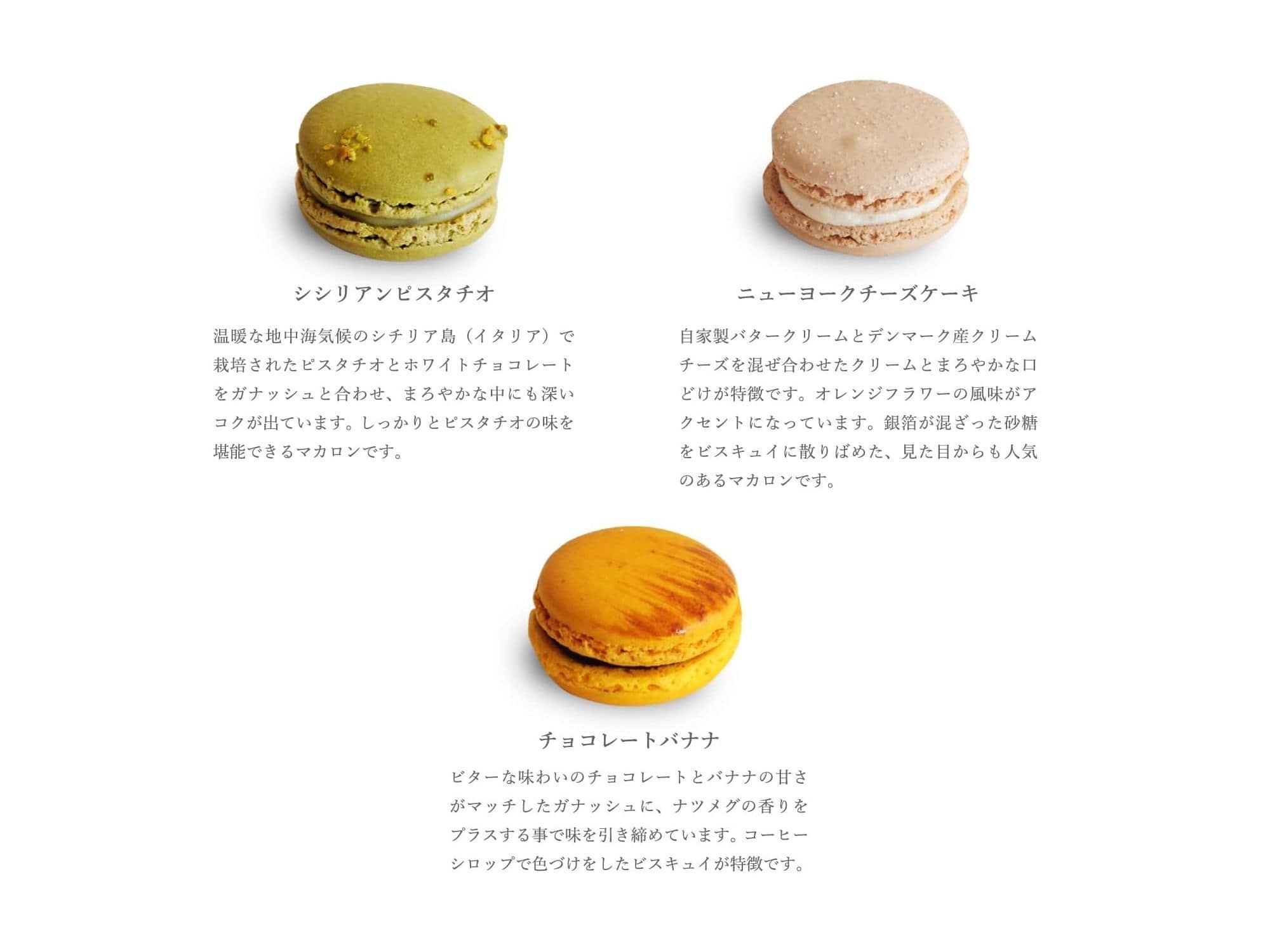 ベーシックマカロン6個セット (冷凍) 通販でのご注文 6個入