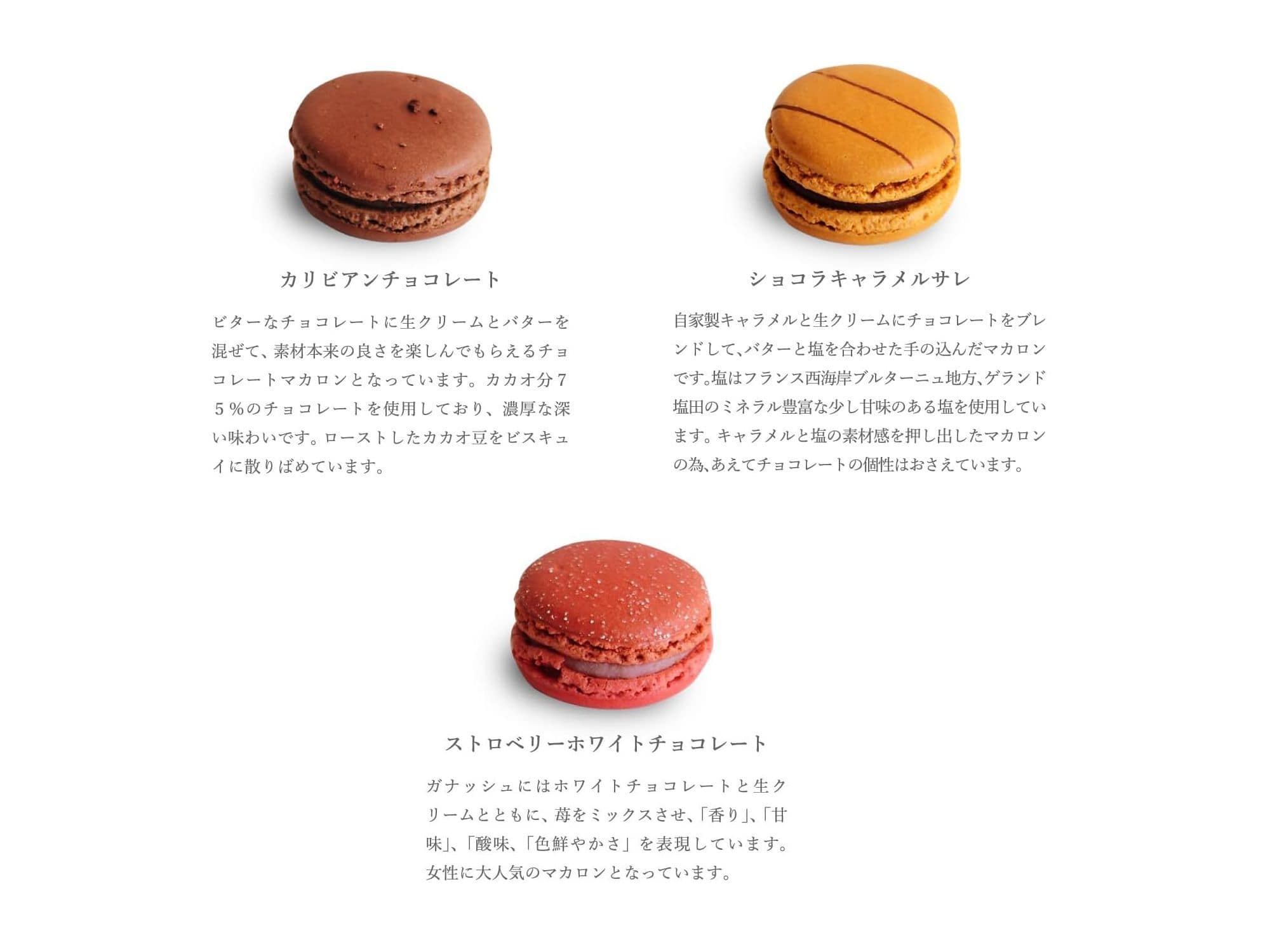 ベーシックマカロン6個セット (冷凍) 通販でのご注文 6個入