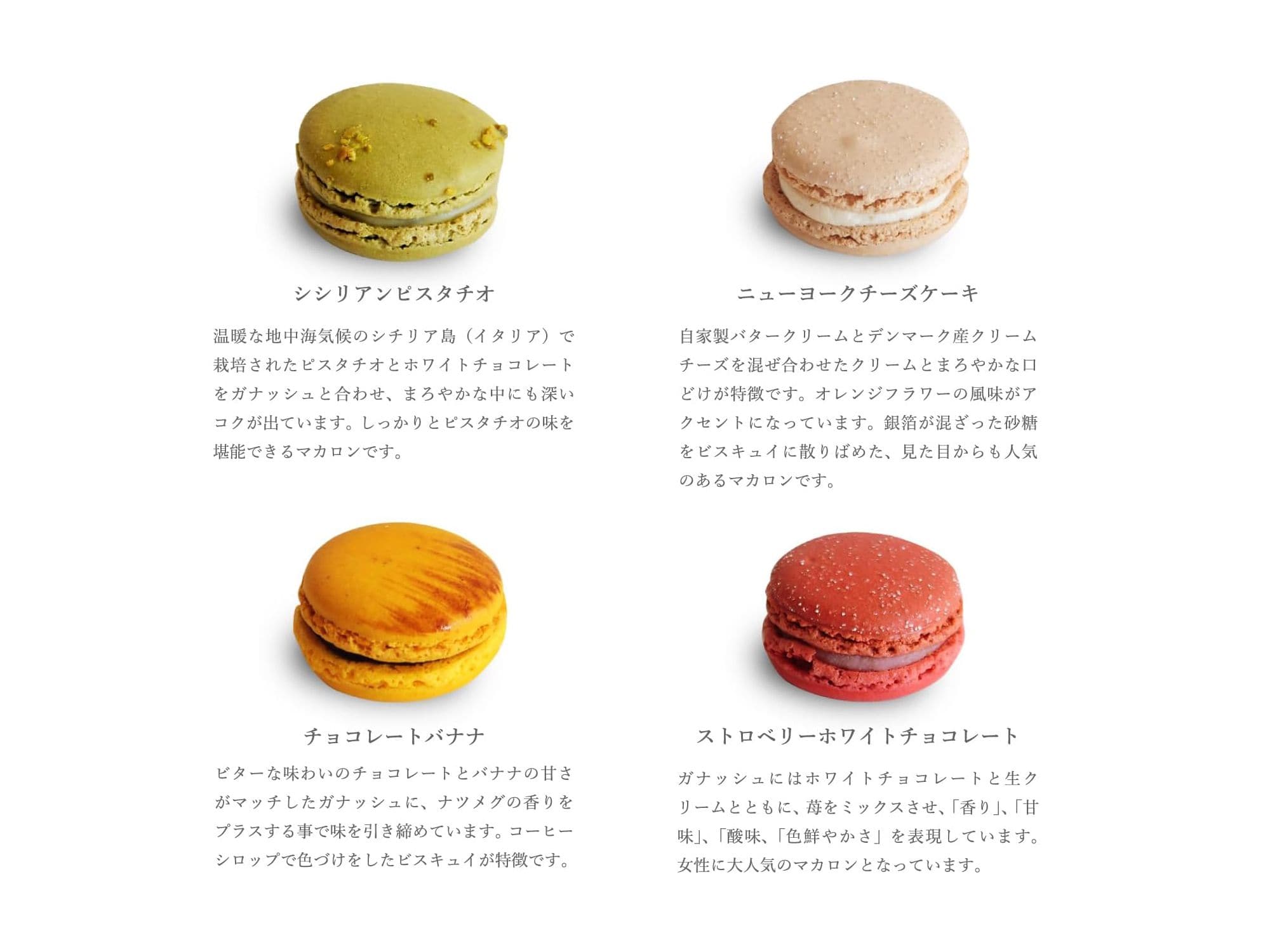 【50~100個ご注文用】ベーシックマカロン12個セット (冷凍) 通販でのご注文 12個入