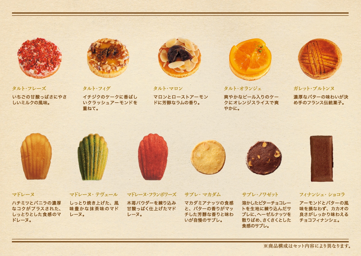 タルトレット焼き菓子詰め合わせ（11個入） 通販でのご注文 11個入