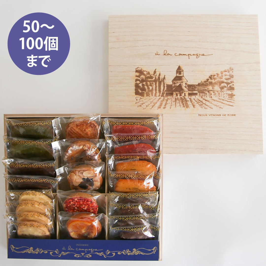 【50～100個ご注文用】タルトレット焼き菓子詰め合わせ（21個入）