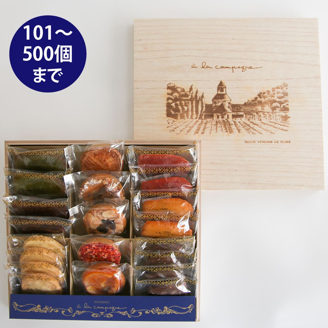 【101～500個ご注文用】タルトレット焼き菓子詰め合わせ（21個入）