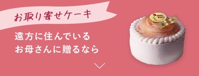 冷凍ケーキ