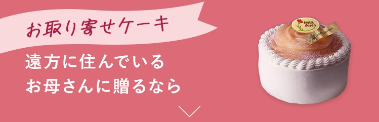 冷凍ケーキ
