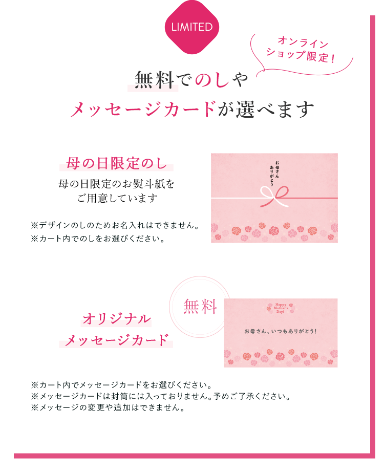 無料でのしやメッセージカードが選べます