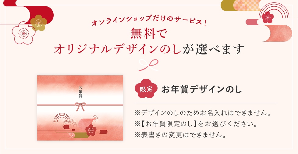 オリジナルデザインのし