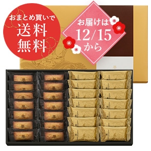 えびすフィナンシェ アソート＜お年賀パッケージ＞
